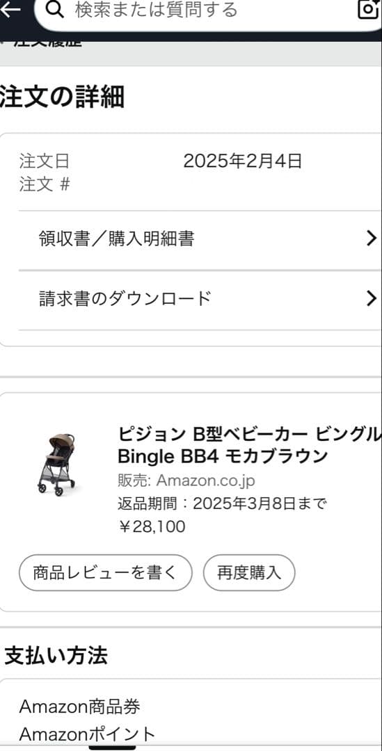 【美品】ピジョン ビング型BB4 ベビーカー モカ