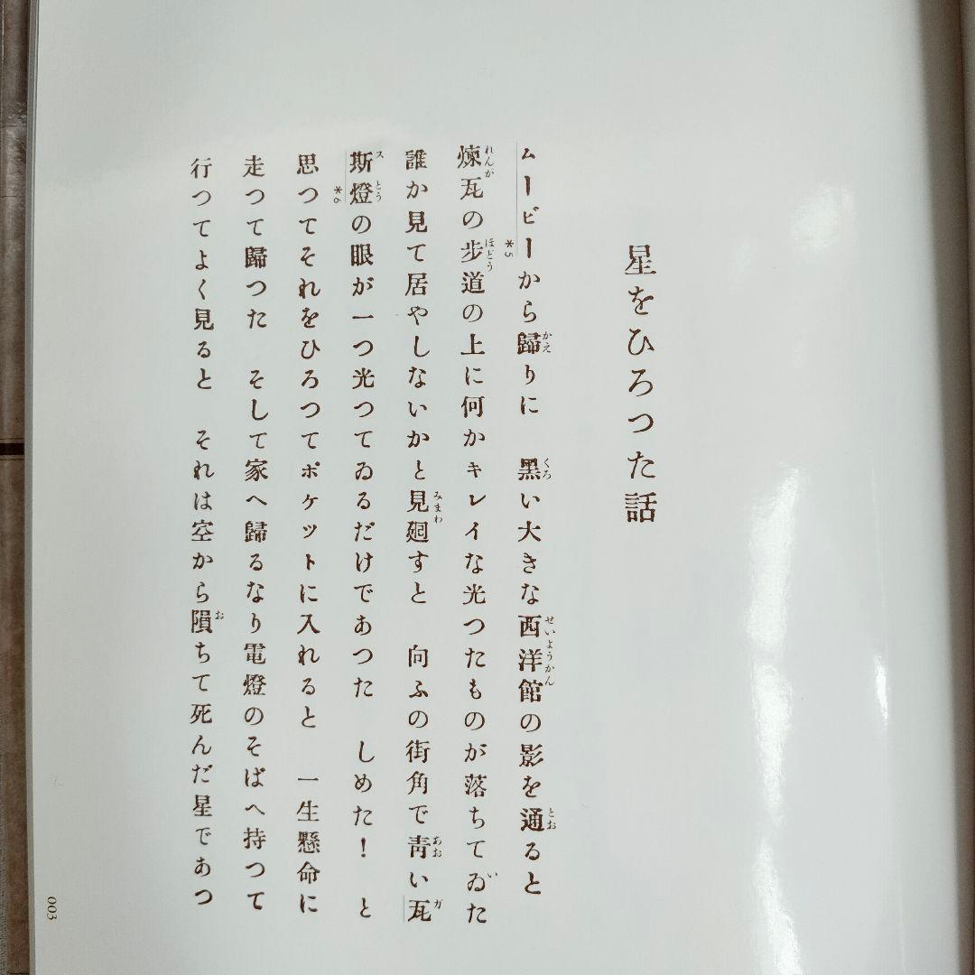 一千一秒物語 　稲垣足穂〈特装版〉透土社 ※除籍リサイクル本