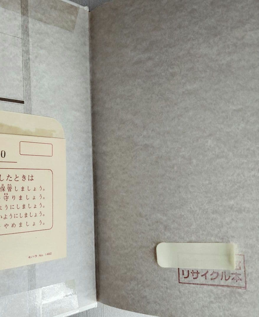 一千一秒物語 　稲垣足穂〈特装版〉透土社 ※除籍リサイクル本