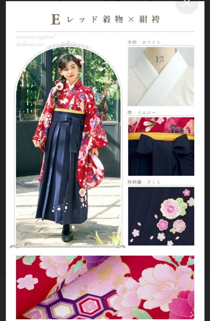 小学生袴150　卒業式（アリサナ）