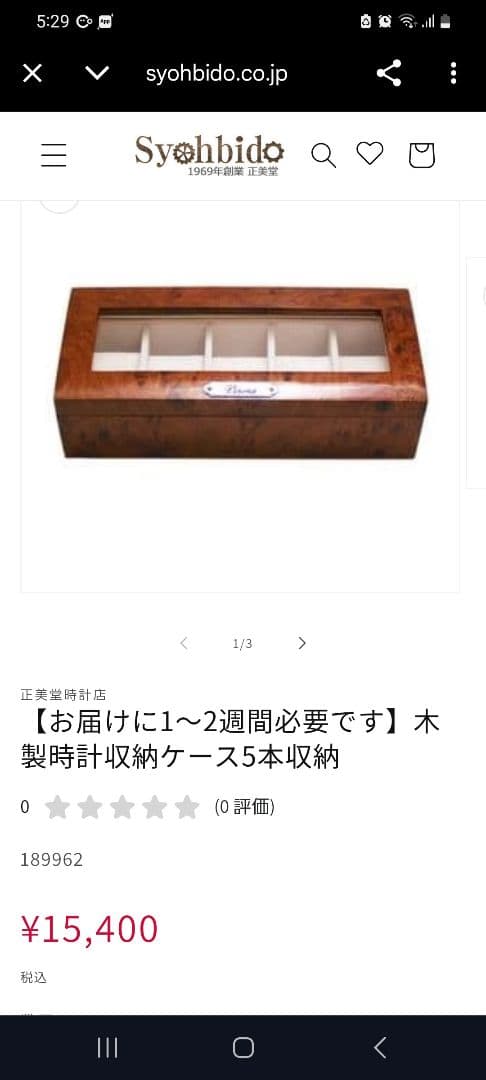 正美堂時計店　木製時計収納ケース　5本収納