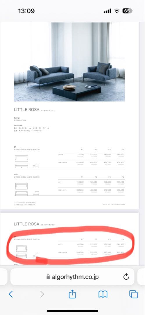 ALGORHYTHM(アルゴリズム)　リトル・ローザ ソファ