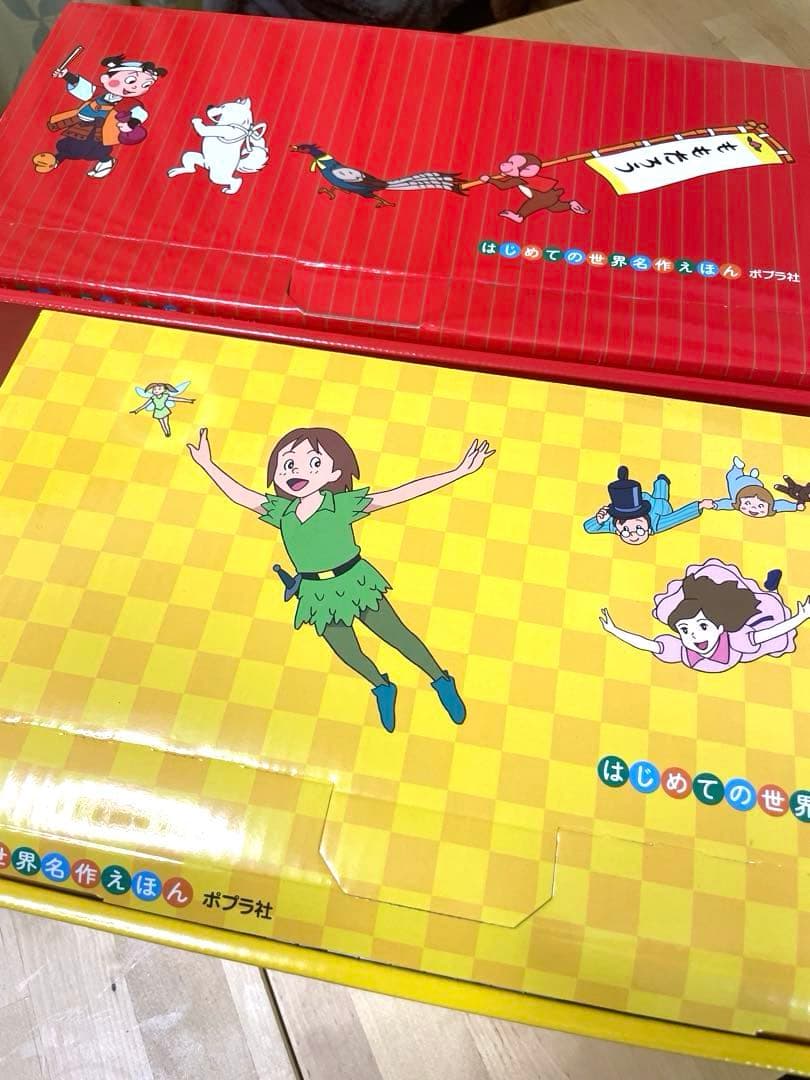 はじめての世界名作えほん【箱つき】全80冊セット(あか・きいろ) ポプラ社