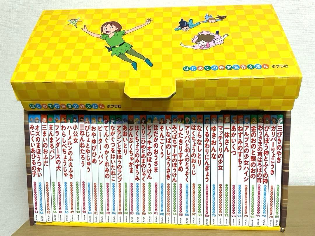 はじめての世界名作えほん【箱つき】全80冊セット(あか・きいろ) ポプラ社