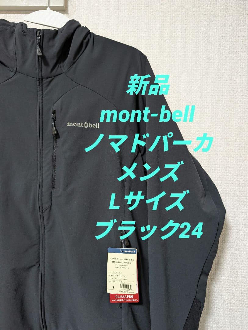 新品）mont-bellノマドパーカMen's