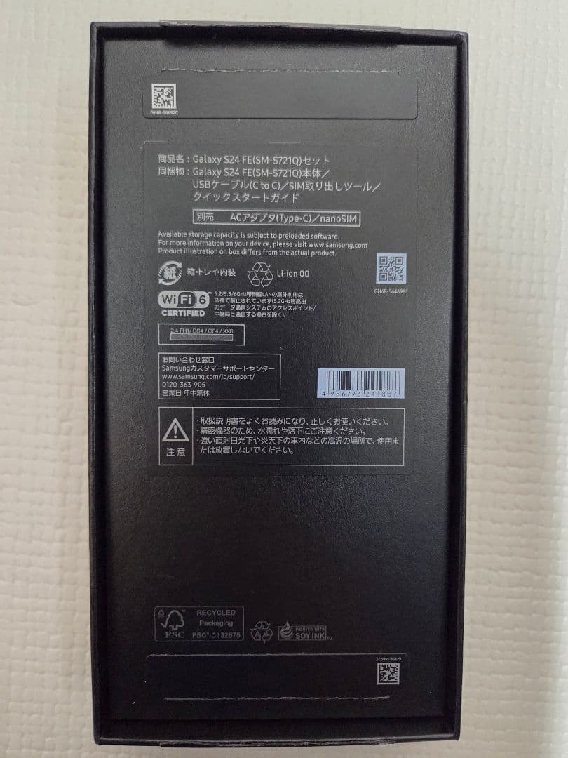 ⭐️ほぼ未使用美品⭐️SAMSUNG GALAXY S24 FE SIM フリー