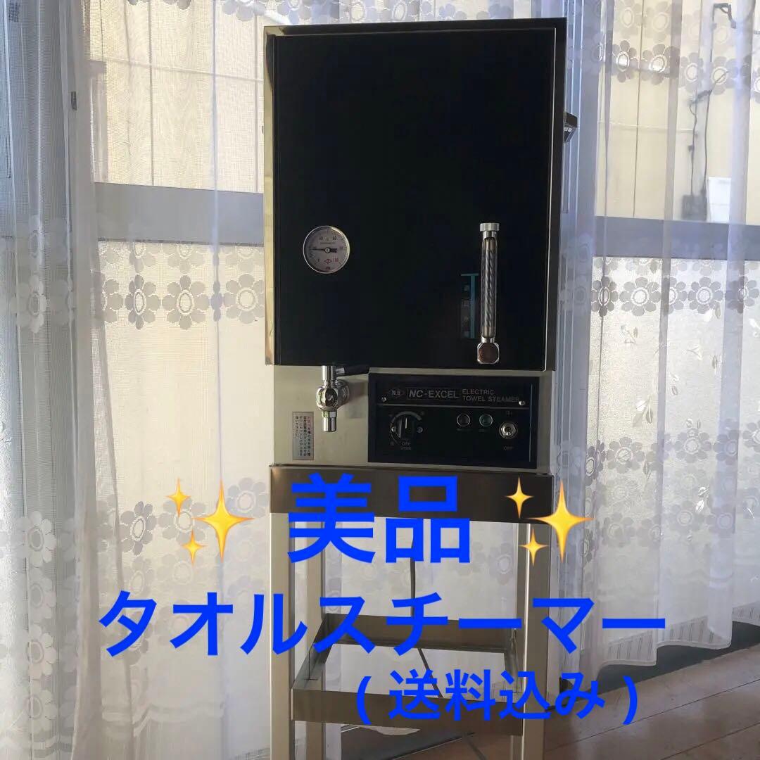 タオルスチーマー タオル蒸し器 理容 美容 BARBER 説明書付き 脚無し