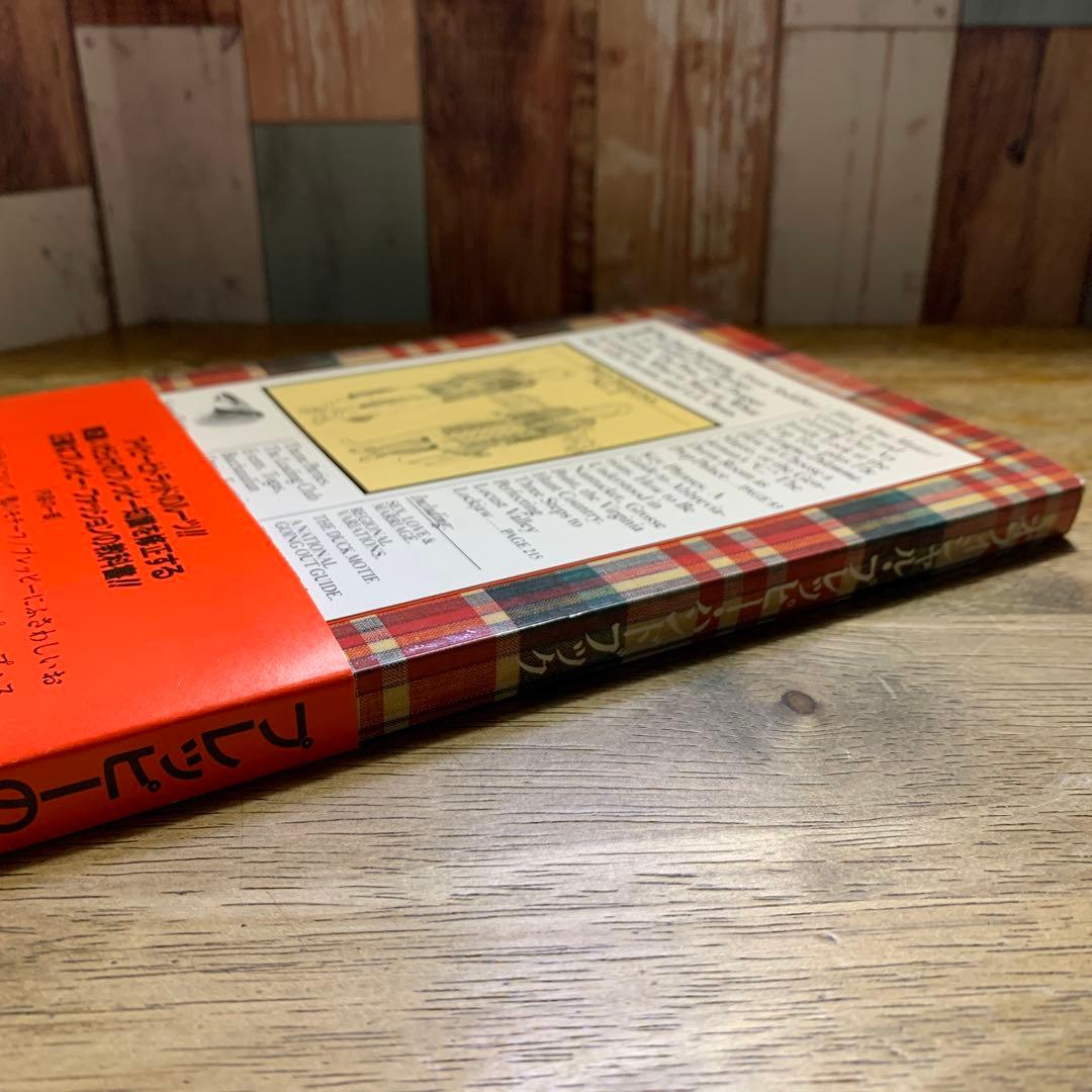 オフィシャルプレッピーハンドブック 日本語版