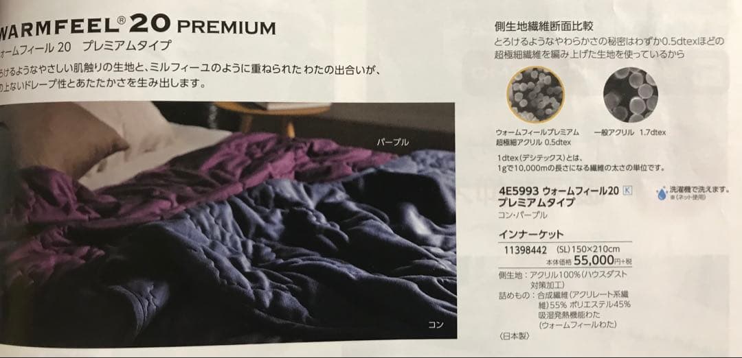 新品 西川『ウォームフィール20プレミアム』