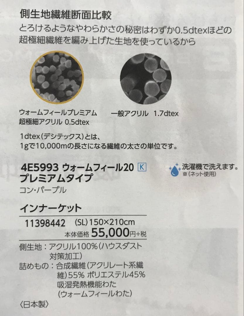 新品 西川『ウォームフィール20プレミアム』