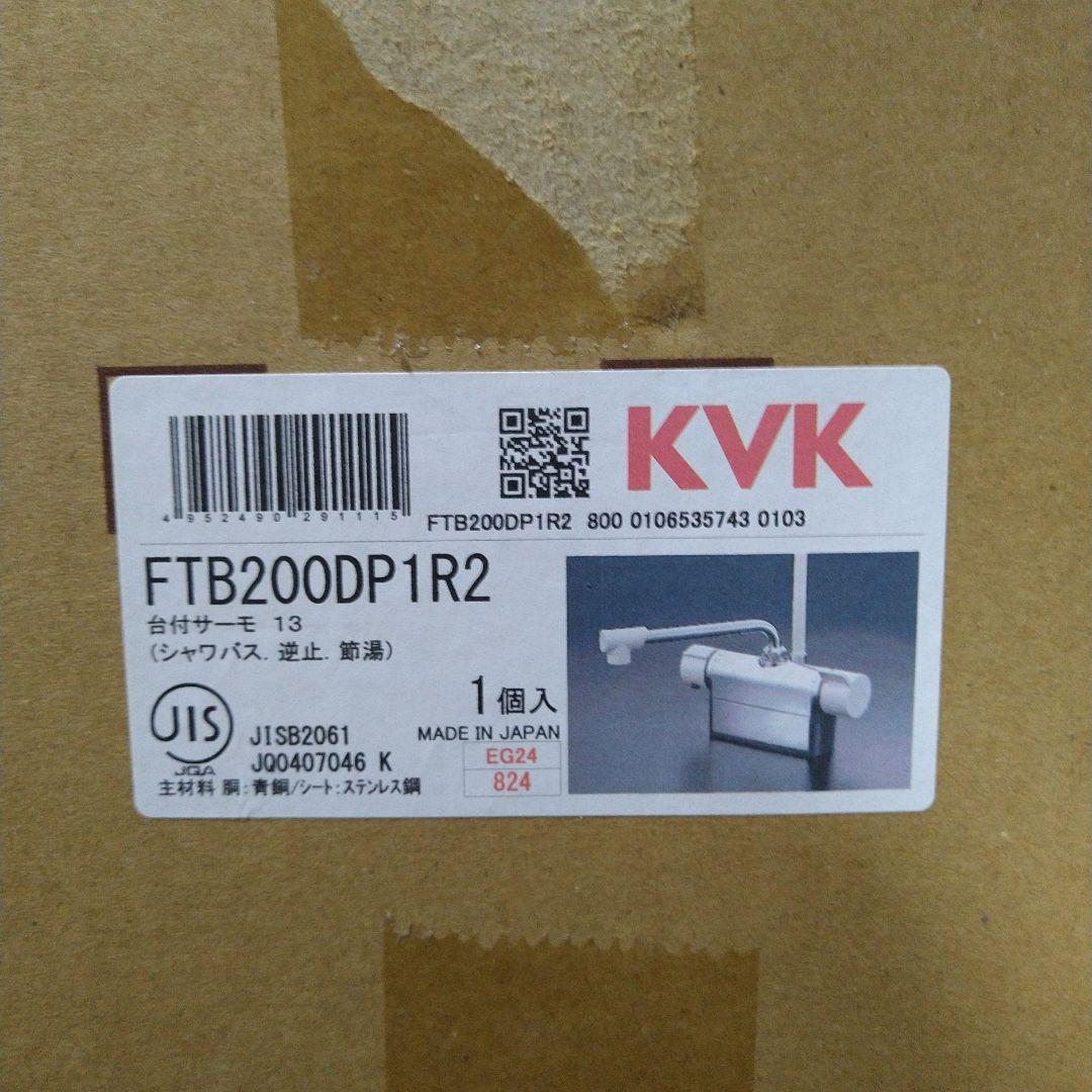 【ホース以外未使用品】KVK FTB200DP1R2