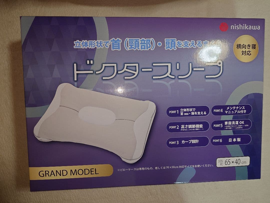 西川 ドクタースリープ 枕