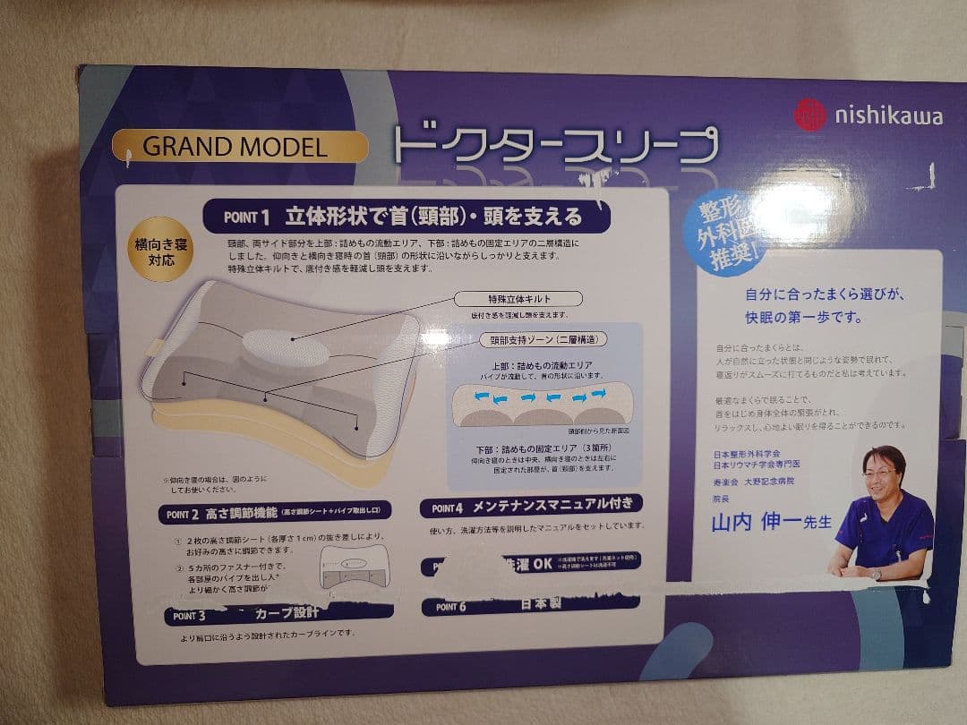 西川 ドクタースリープ 枕