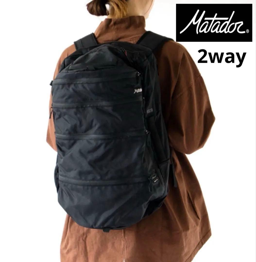 Matador セグ30 SEGMENTED BACKPACKマタドール2way
