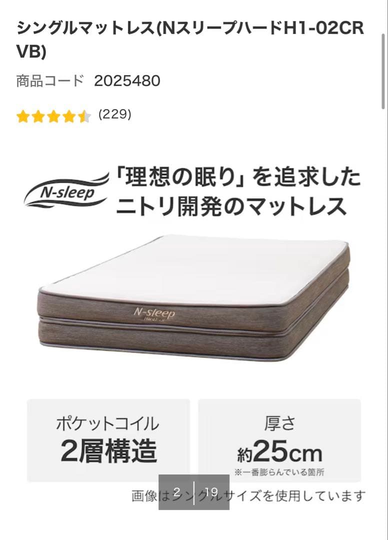 Nスリープマットレスシングル2点