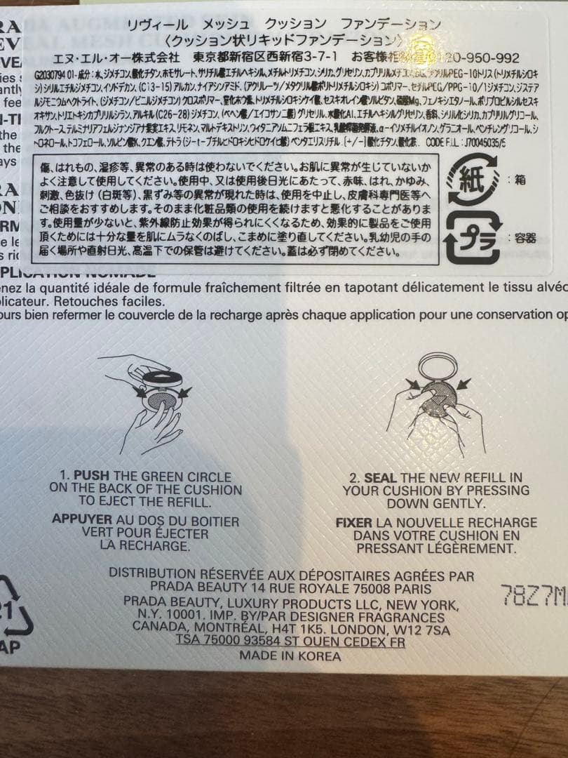 【新品、袋付き！】Prada クッションファンデーション LC5