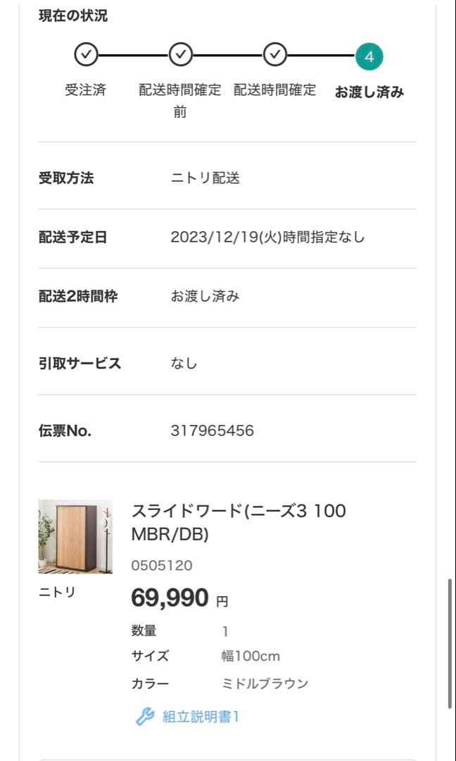 ニトリ　スライドワード（ニーズ3 100 MBR/DB)