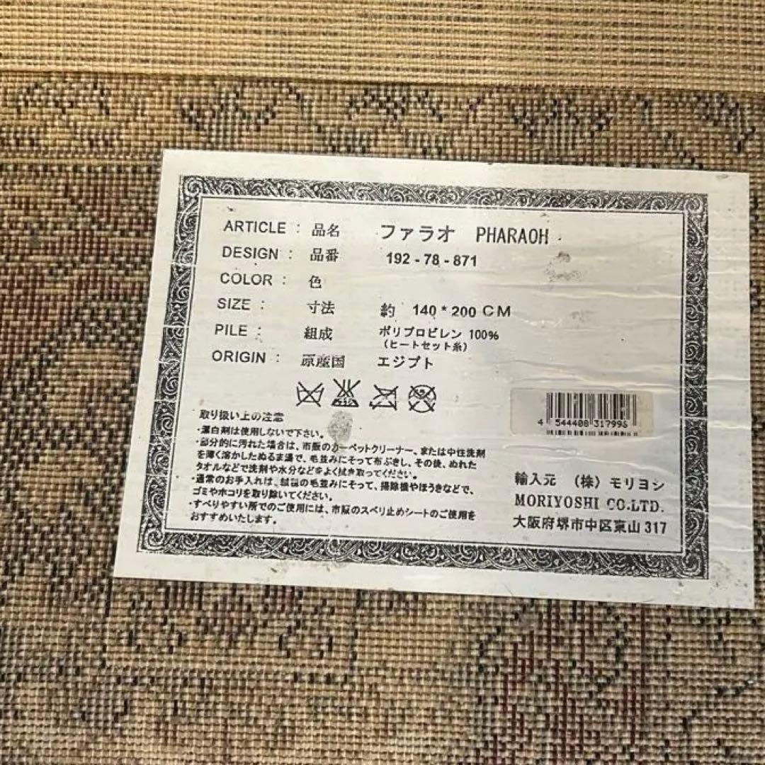 【手渡しで更に¥3000値引きします！】アクメファニチャー ラグ 140×200