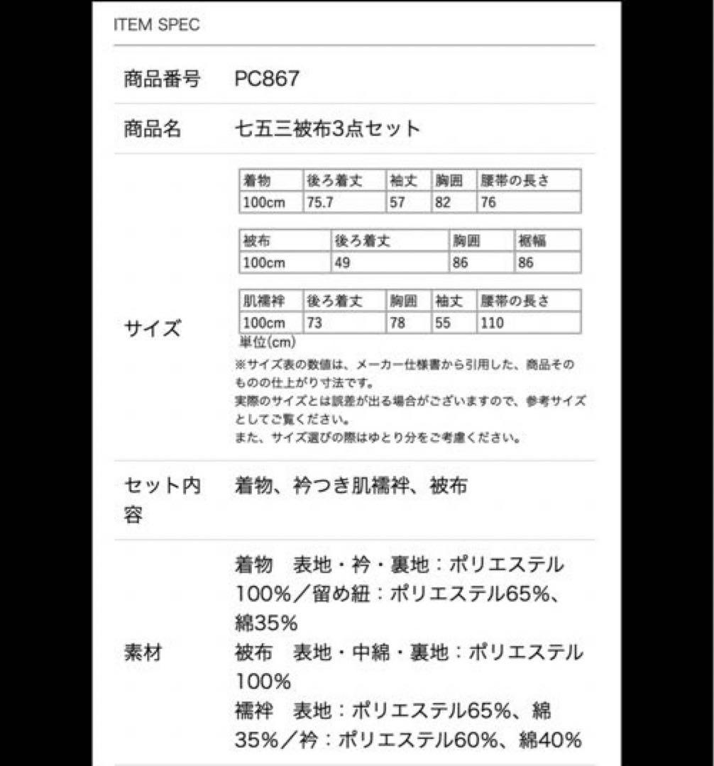 美品⭐︎キャサリンコテージ　七五三被布3点セット