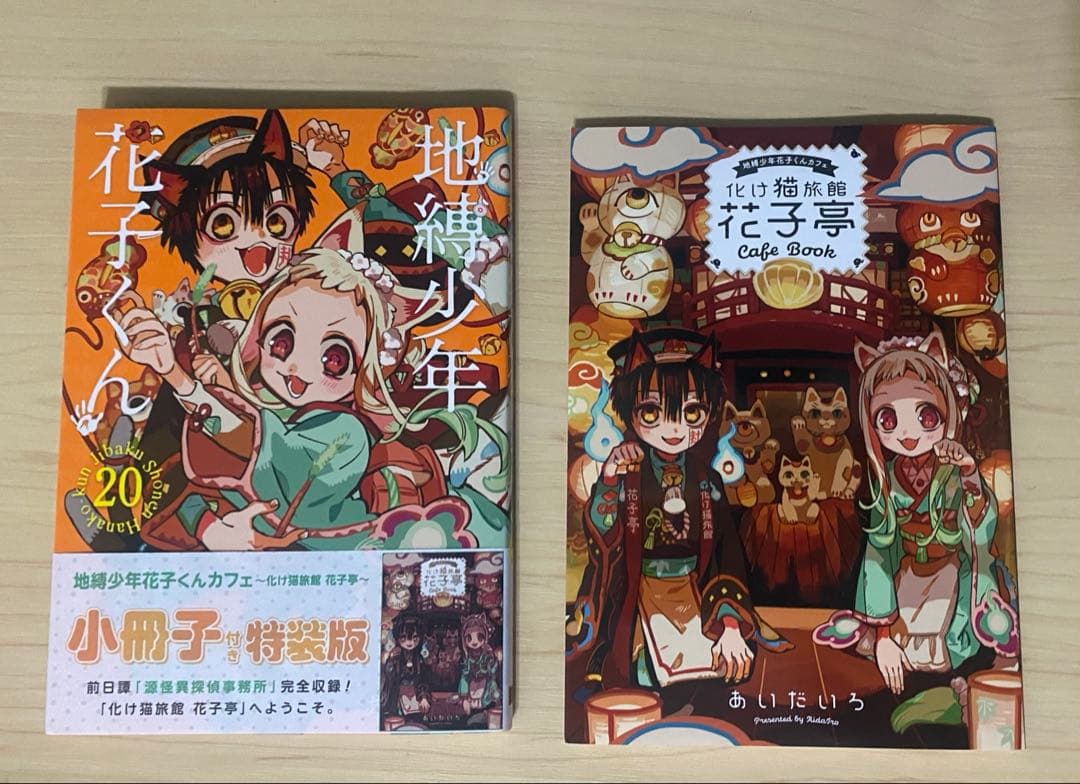 地縛少年花子くん 0〜25巻+放課後少年花子くん 1〜2 全巻セット