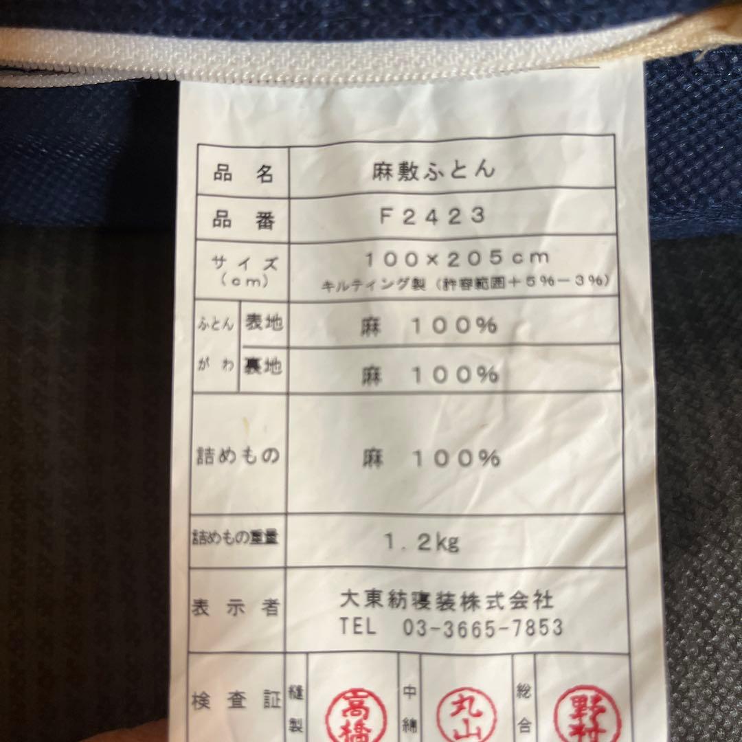 daitobo VINTAGE 本麻敷き布団 水洗いOK