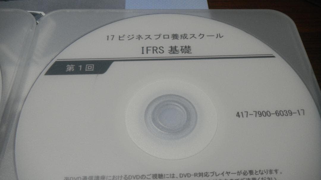 TACビジネスプロ養成　IFRS 基礎 DVD２枚　公認会計士、税志士試験にも