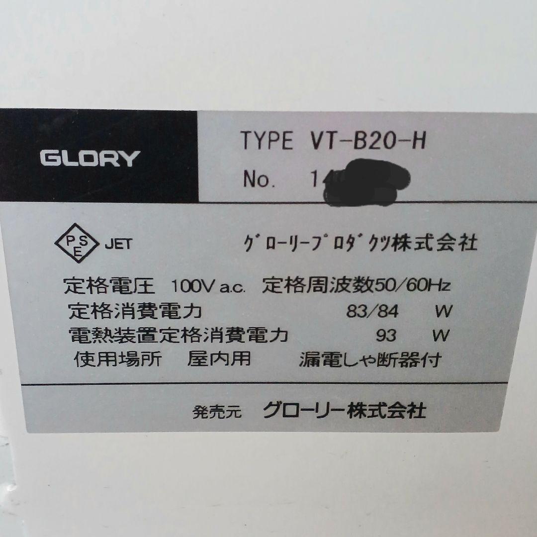 【美品】2022年製　新500円・新紙幣対応済■グローリーVT-B20-H券売機