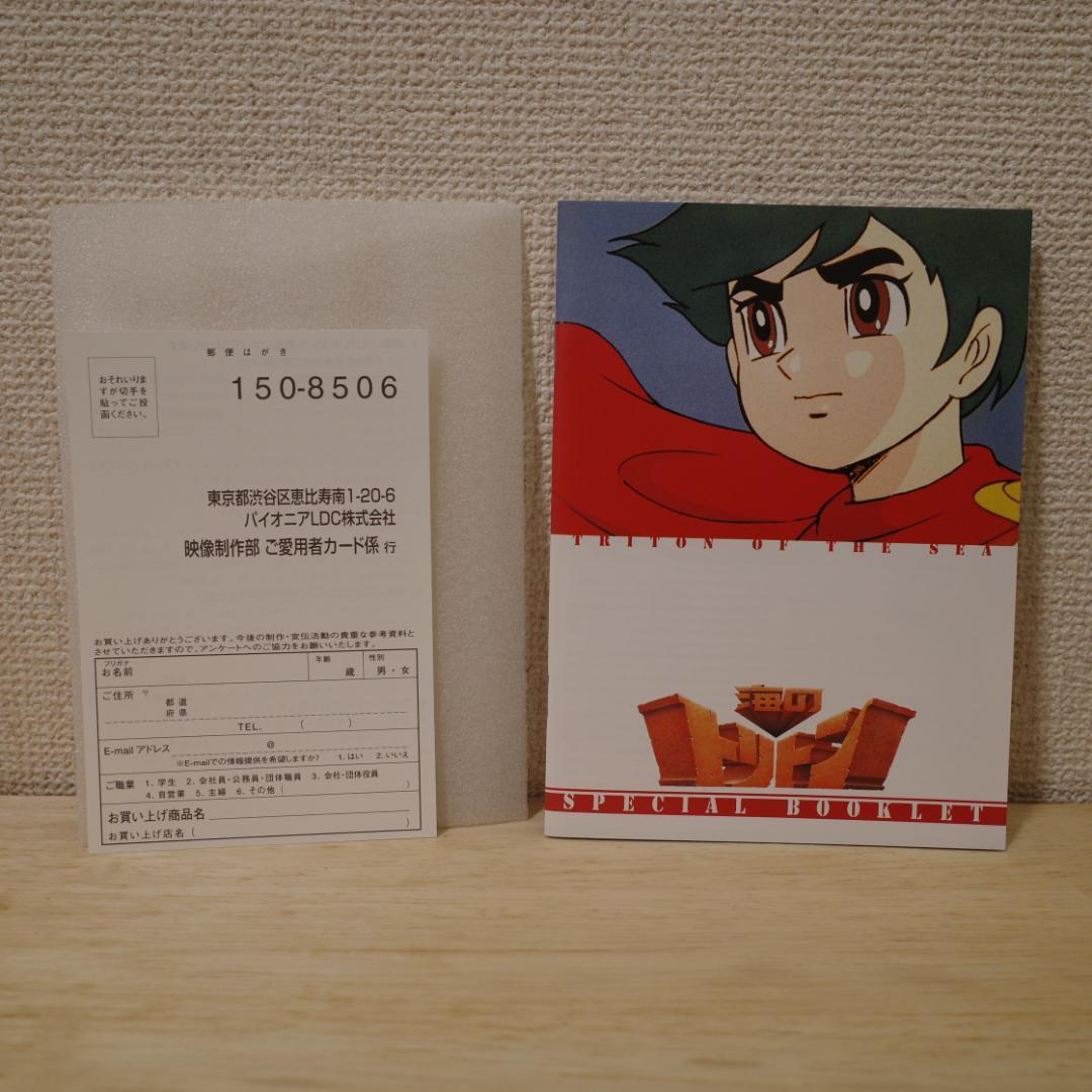 一部未開封　海のトリトン　DVD-BOX　〈初回限定生産・5枚組〉　帯付き
