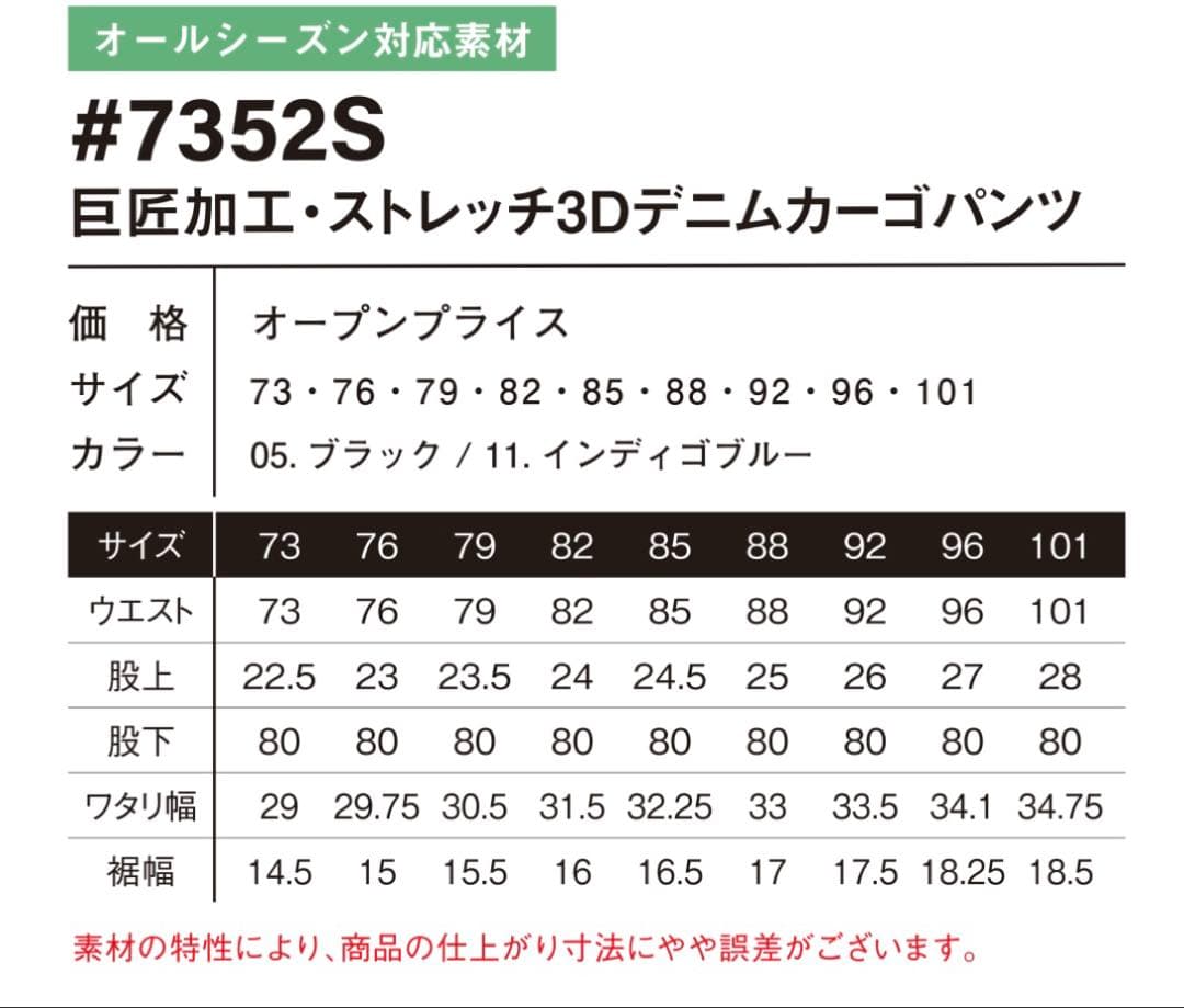アイズフロンティア７３５０ＳデニムＧ　Ｓ寸カーゴパンツ７３cm上下組インディゴ
