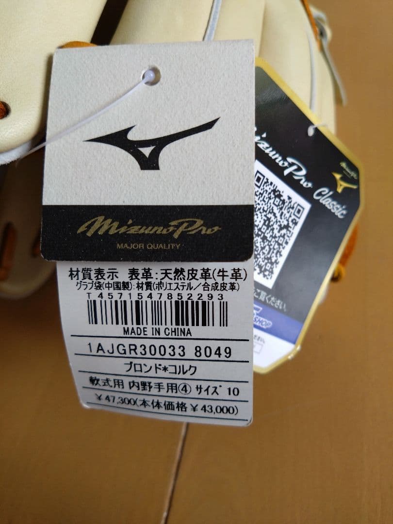 Mizuno Pro 軟式グローブ 内野手用　サイズ10 ブロンド×コルク