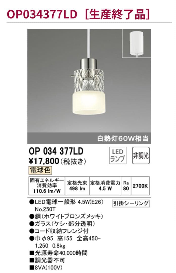 【美品】ODELIC OP034377LDオーデリックペンダントライト3個セット