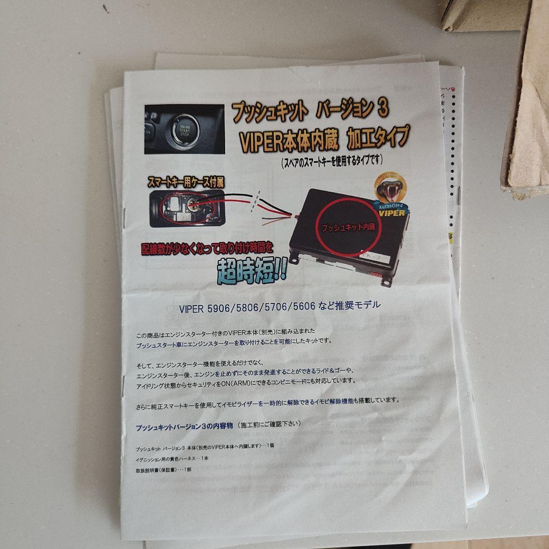 Viper 5906 エクストレイル　T32