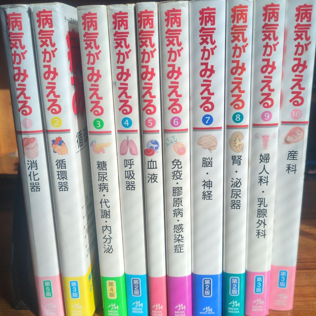 S*K様 病気が見える 全10巻セット