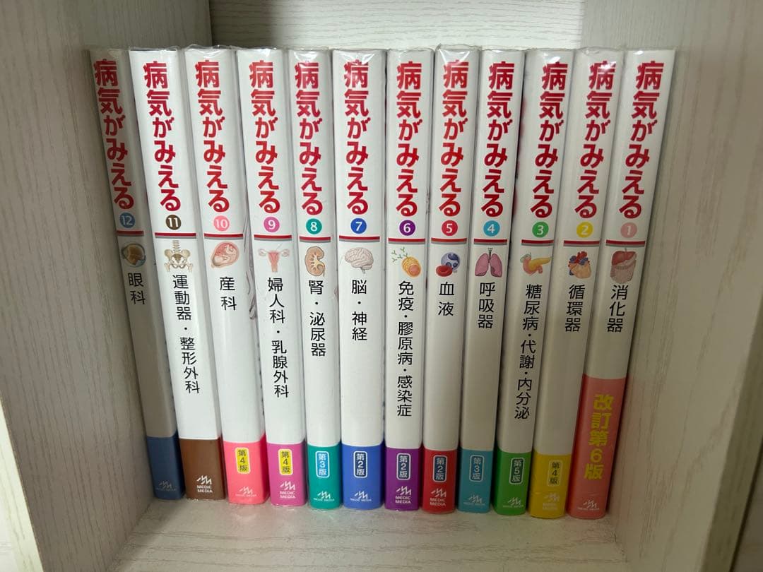 病気がみえる 1~12