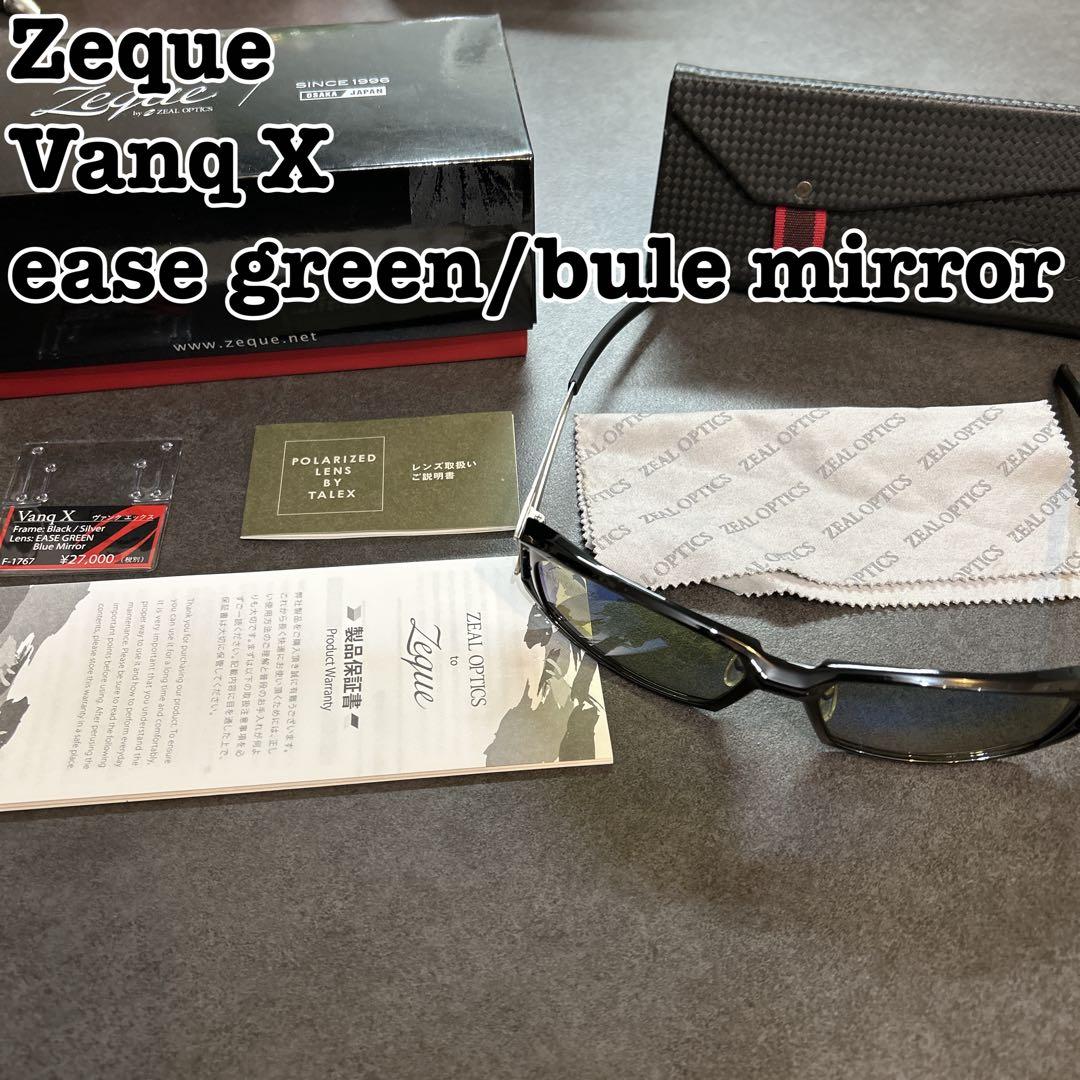 ゼクー ヴァンクＸ　イーズグリーン ZEQUE Vanq X F-1767