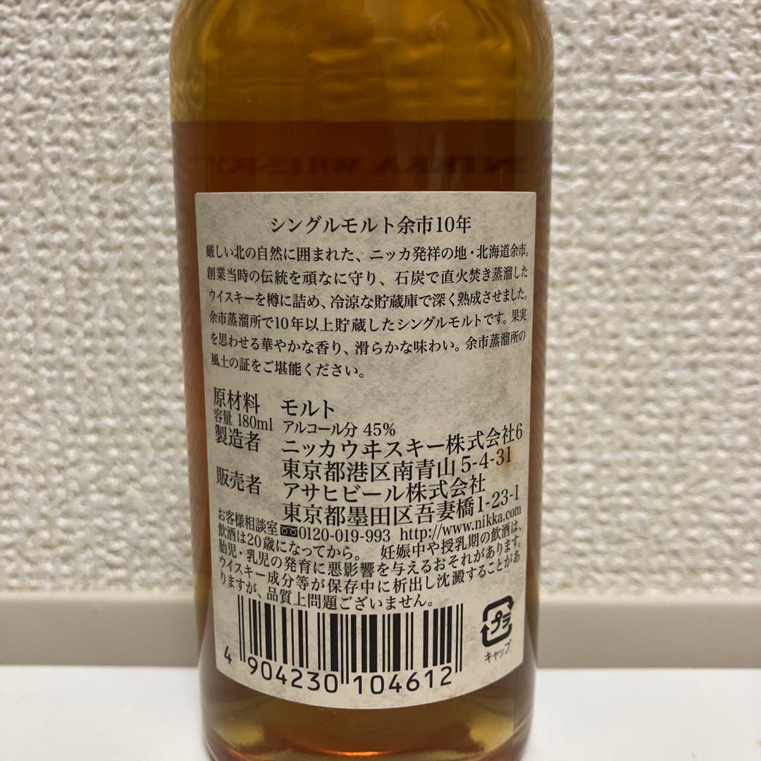 NIKKA シングルモルト 余市 10年 180ml