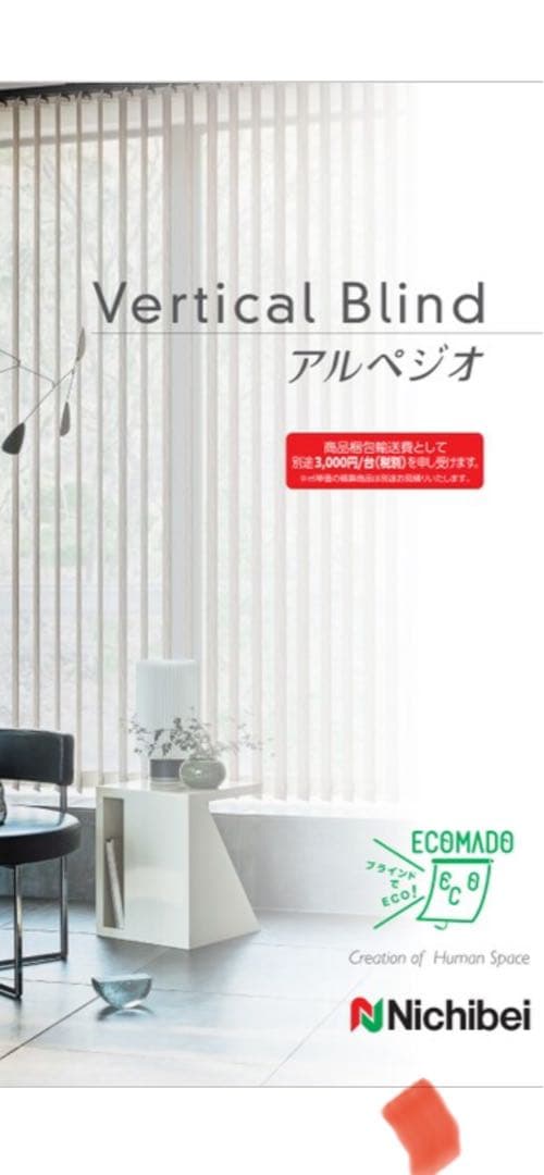 Nichibei Vertical Blind アルペジオ 2520mm