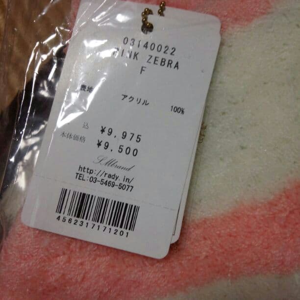 Rady  ピンクゼブラトイレセット