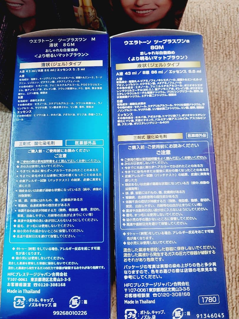ウエラトーン　ツープラス　8GM 5個　8G　2個　9G　１個　8CB１個