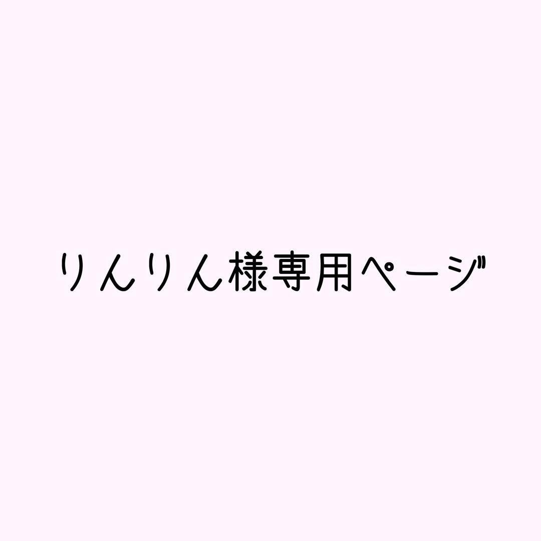 りんりんページ