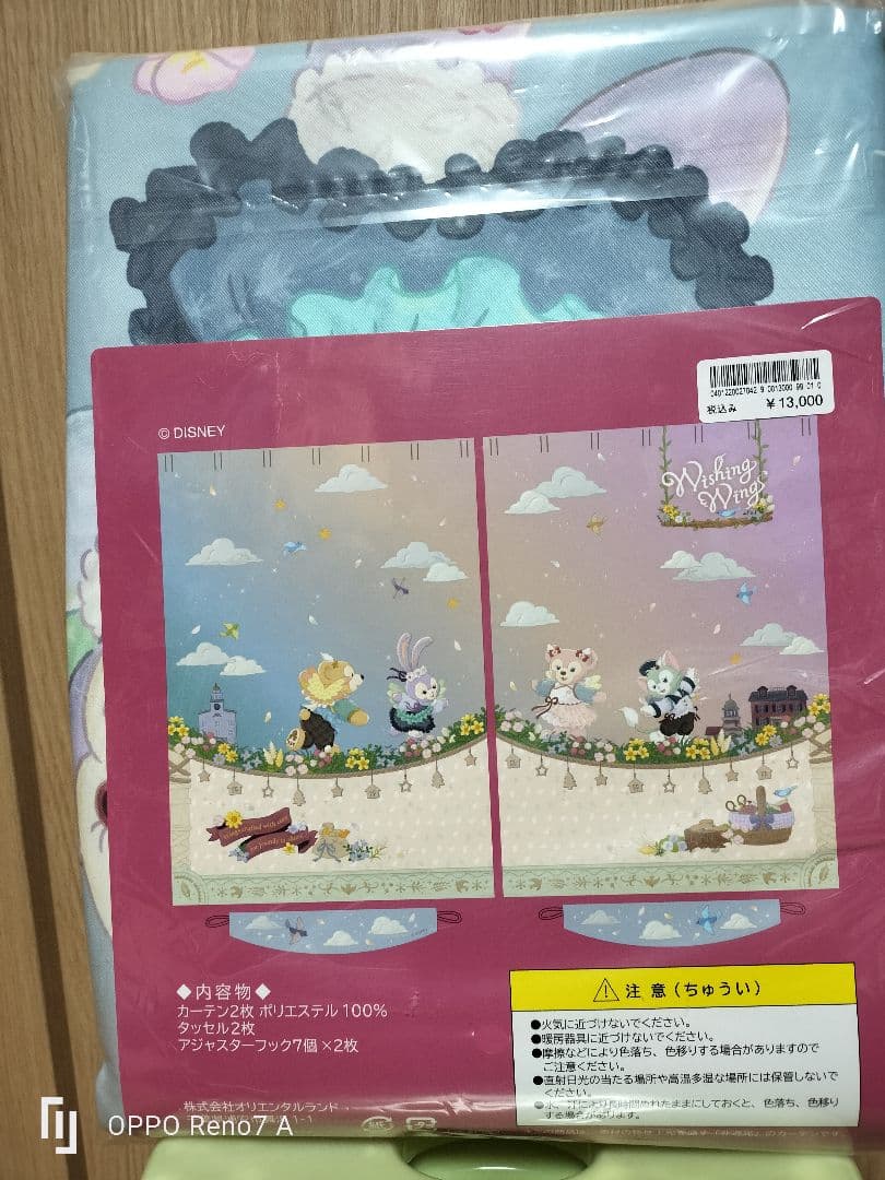 Duffy and Friends ドレープカーテン 100x200cm