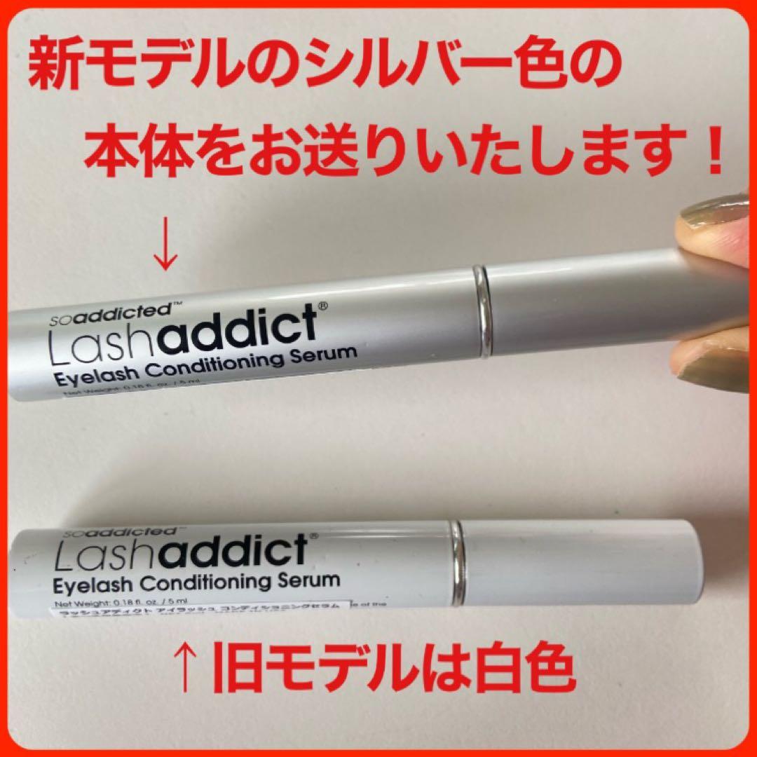 ラッシュアディクト まつ毛美容液 正規品 正規品保証