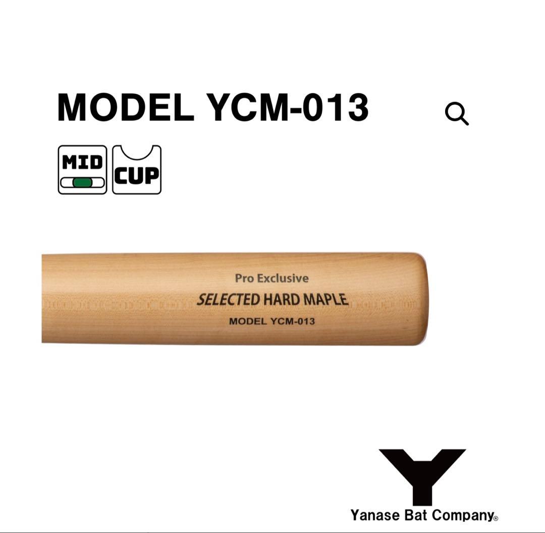 ヤナセ 硬式木製バット 013