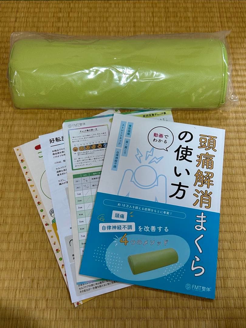 頭痛解消まくら FMT整体