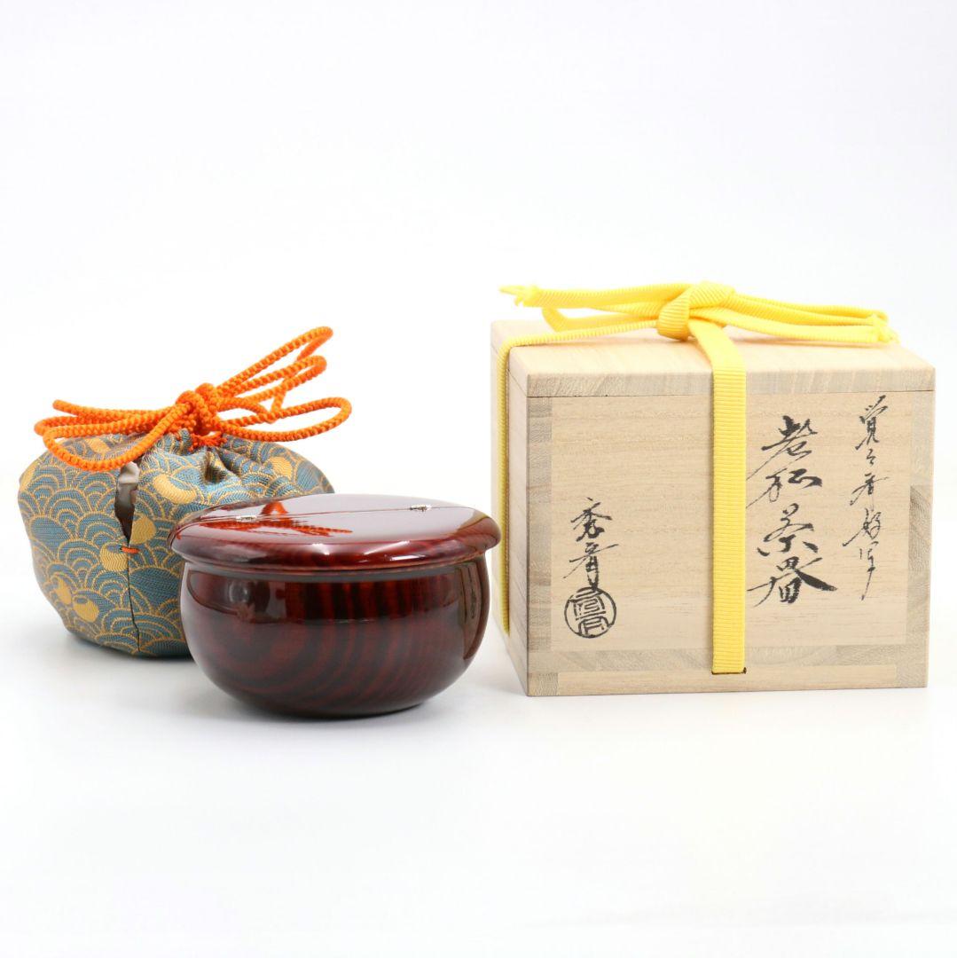 中谷秀斉作 覚々斎好写 老松 薄茶器 壷々青海波仕覆 茶道具　V942　T1