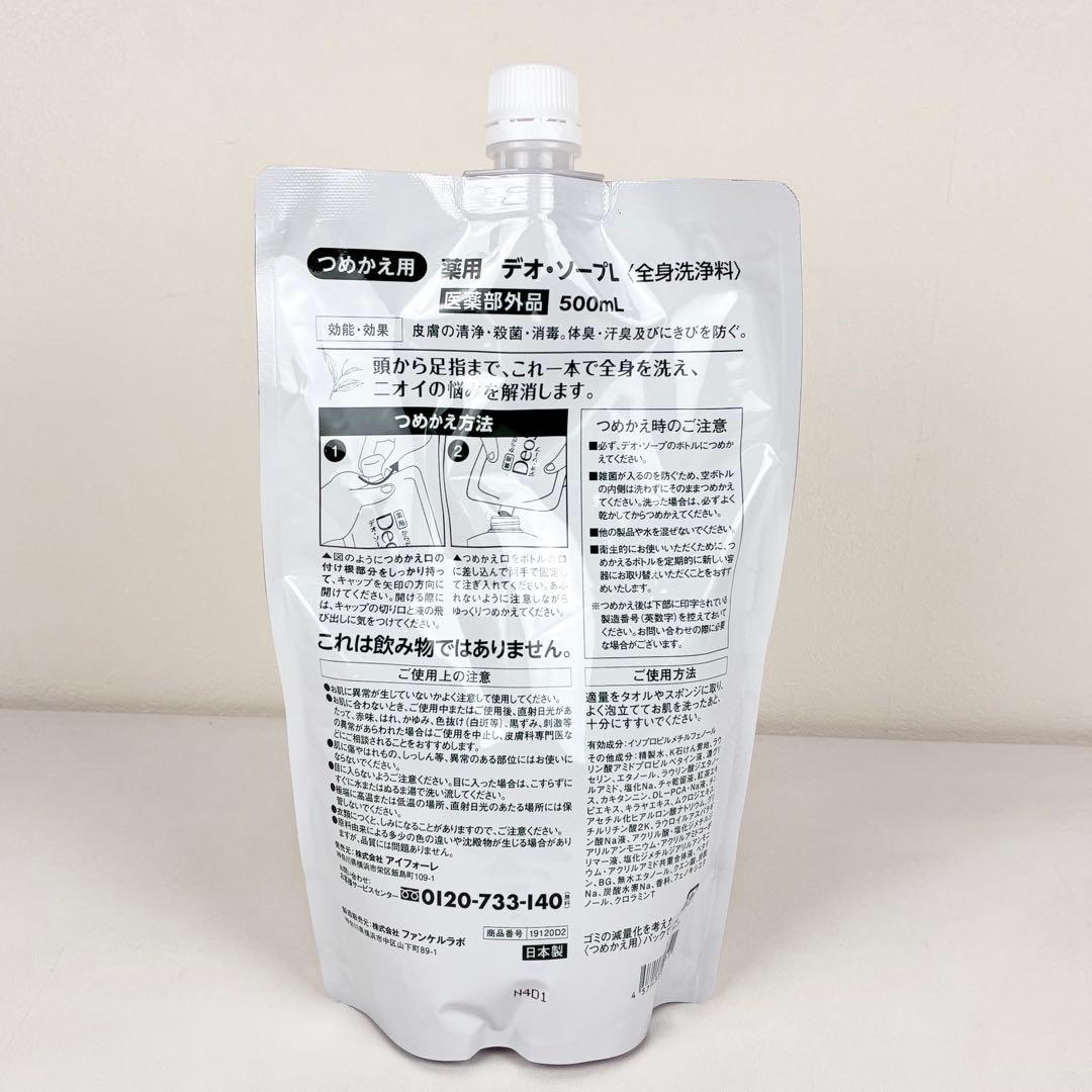 薬用からだまるごとデオ・ソープ デオ・ソープEX 計4本セット