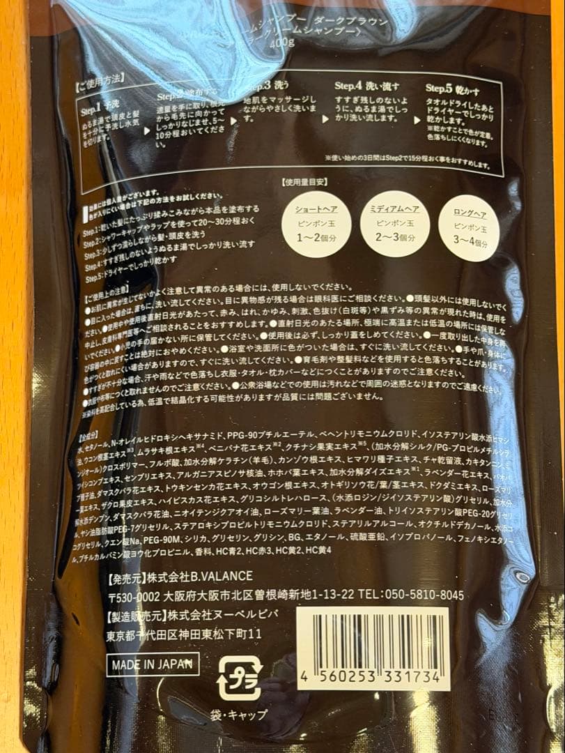 バランローズ KUROシャンプー 400g 白髪染め（ダークブラウン）6袋セット
