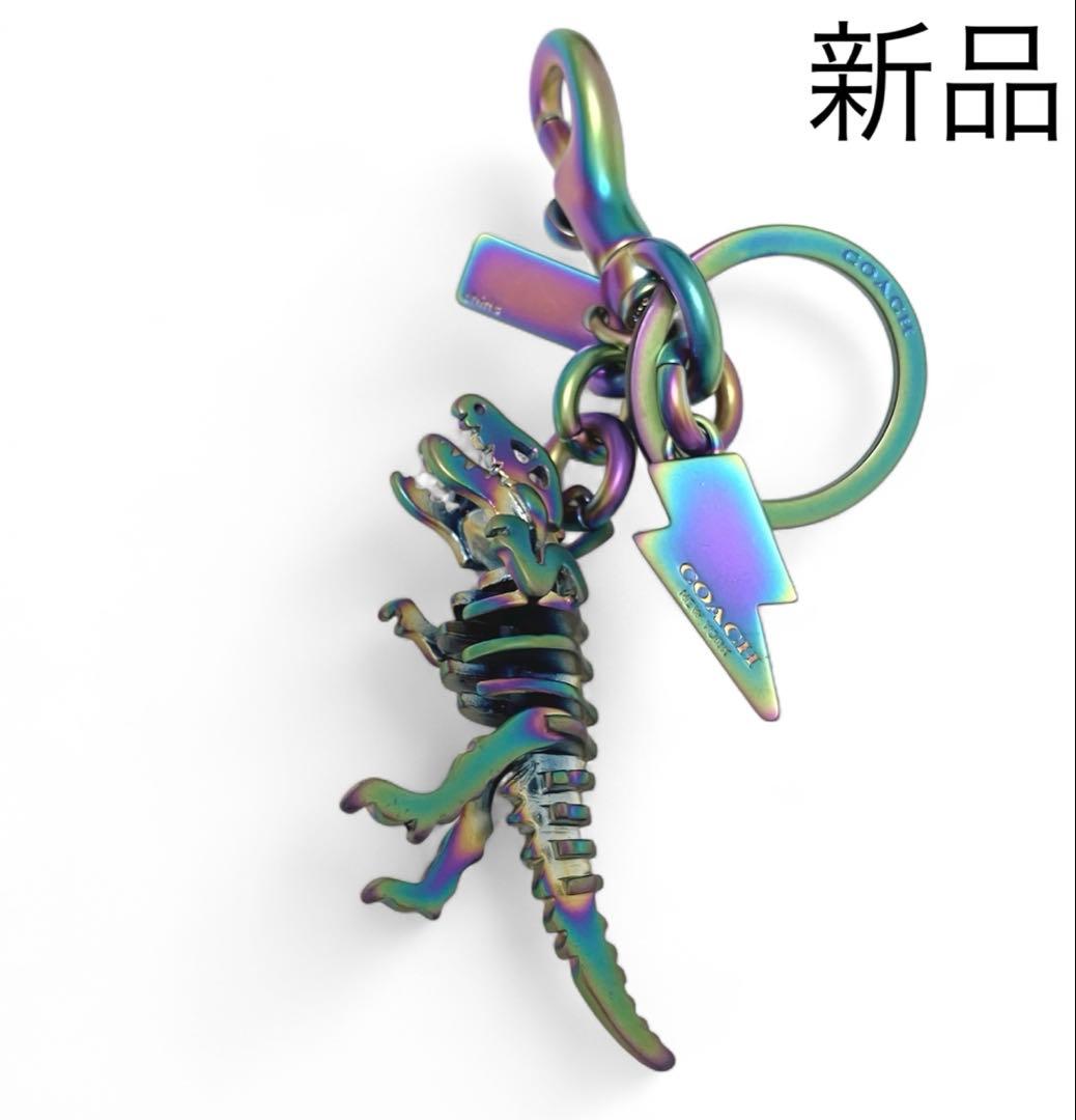 新品　COACH レキシー　キーホルダー　恐竜　メタル　バッグチャーム