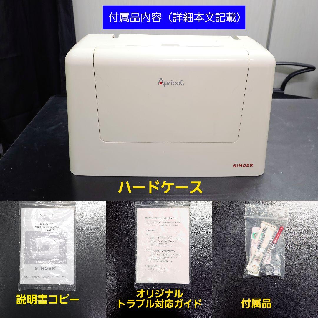 ㊺正規純正メ価格３５万♥ミシン専門店販売専用◆使用極少絶好調美品★シンガーミシン