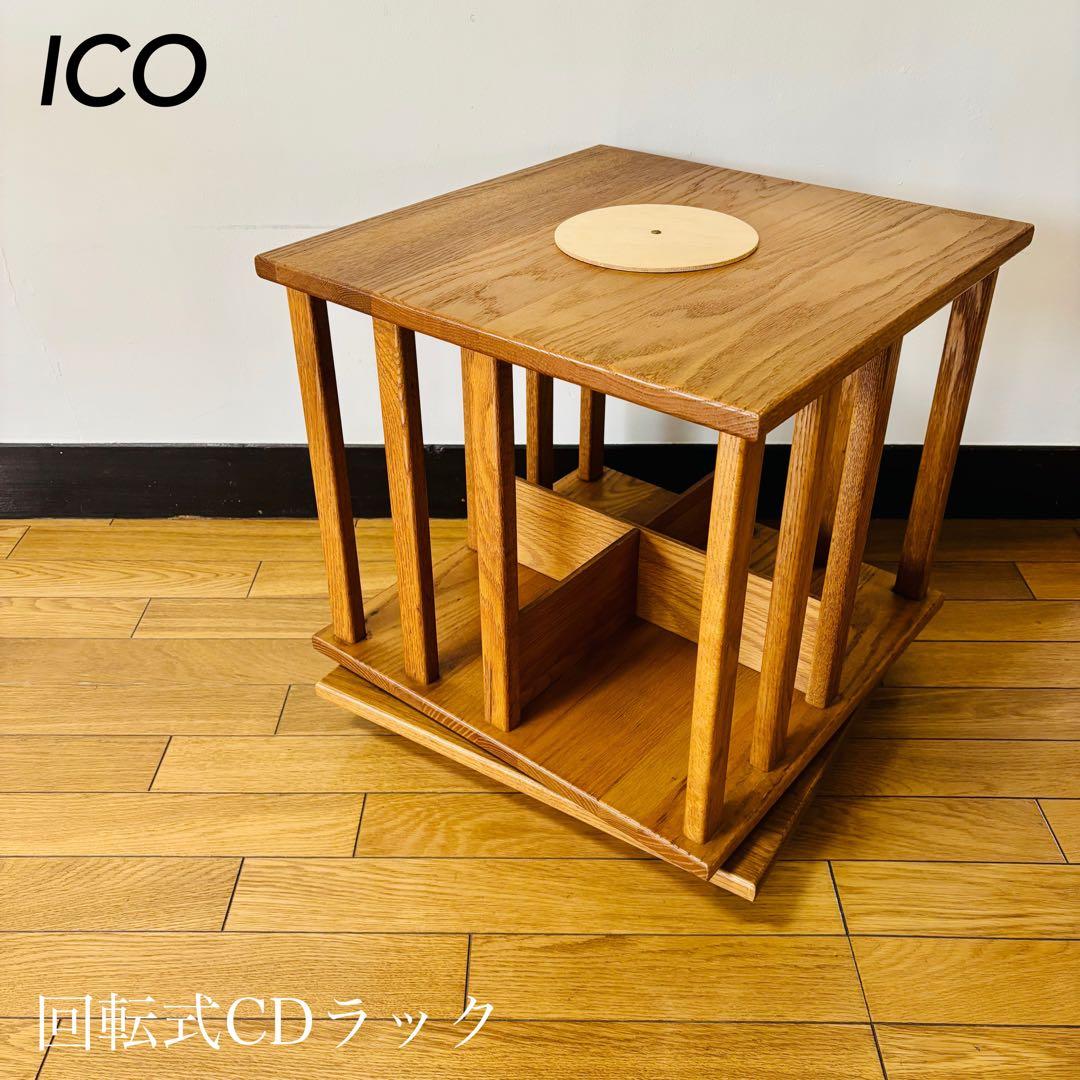 【希少】USA製 ICO オーク材 回転式CDラック収納棚 本棚　送料込み